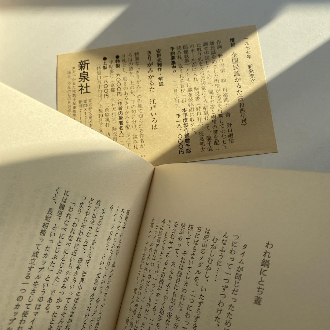 Amazon.co.jp: きりがみ 江戸いろは 特別版 安野光雅 サイン入り
